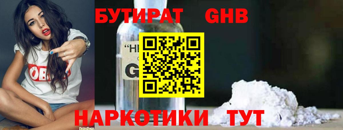 Бутират GHB  Вход с VPN  БУТИРАТ  Брянск 