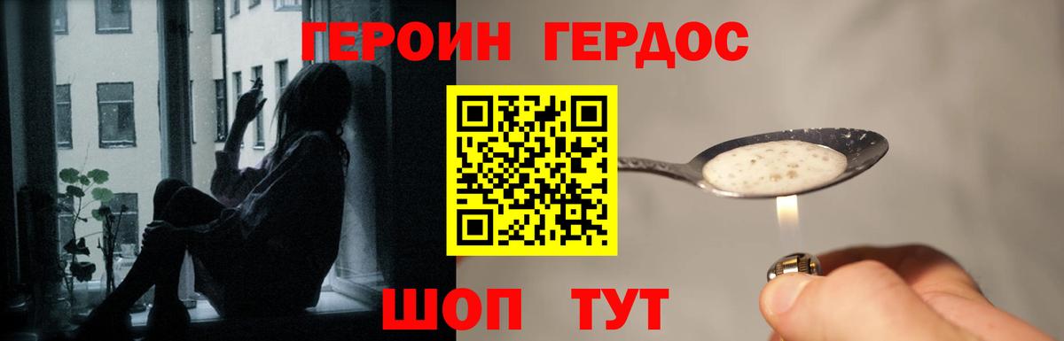 Брянск  ГЕРОИН белый  Вход с VPN 