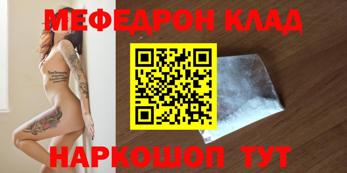 Меф  Вход с VPN  Брянск  МЕФ мука 