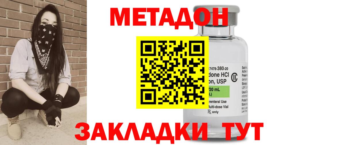 Брянск  Метадон methadone  Вход с VPN  Метадон кристалл 