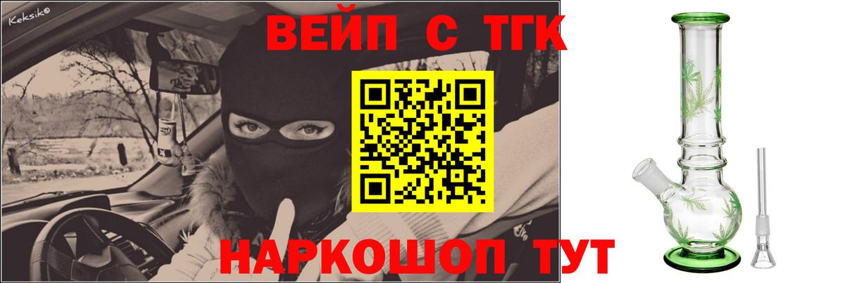 Брянск  ТГК вейп с тгк  Вход с VPN  Дистиллят ТГК концентрат 
